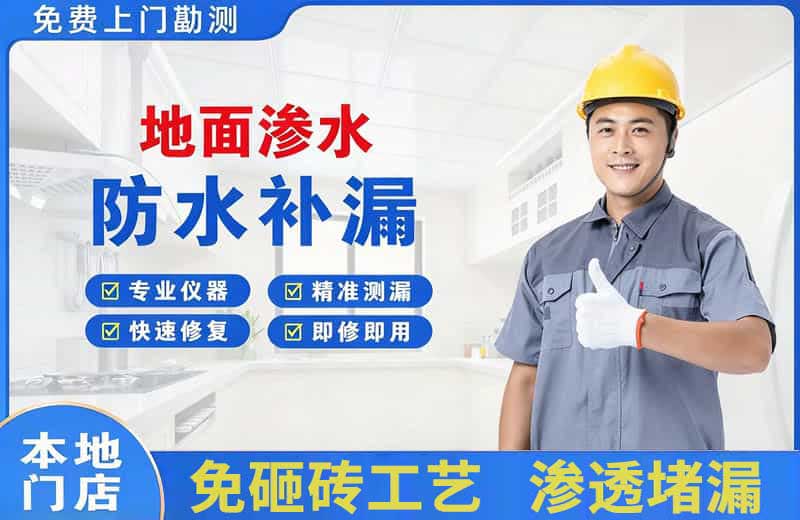 安国地面渗水维修
